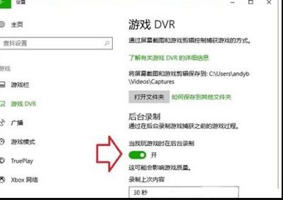 win10系統錄影畫面快速鍵無效如何處理