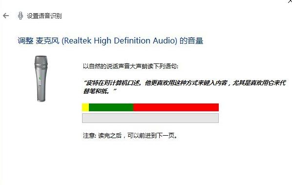 如何在Windows10中使用語音辨識功能