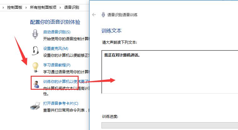 如何在Windows10中使用語音辨識功能