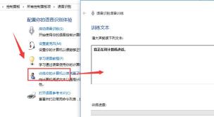 如何在Windows10中使用语音识别功能