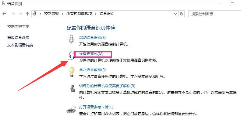 如何在Windows10中使用語音辨識功能