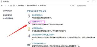 如何在Windows10中使用语音识别功能
