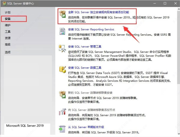 《sql server2019》安装教程