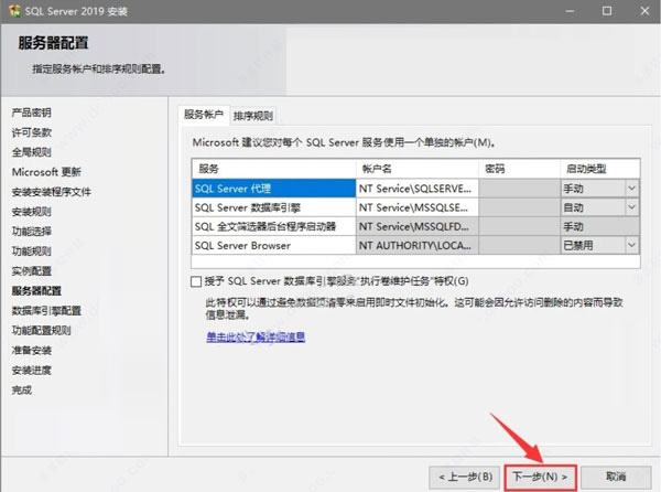 《sql server2019》安装教程