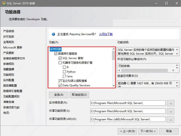 《sql server2019》安装教程