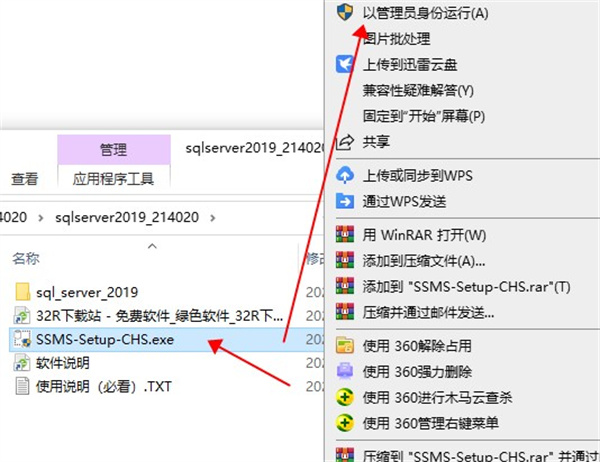 《sql server2019》安装教程