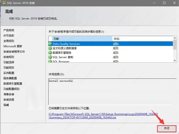 《sql server2019》安装教程