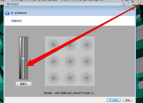 詳解win7顯示器色彩校準步驟