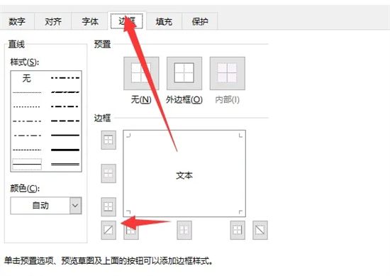 excel单元格怎么加斜线编辑 excel表格里怎么画斜线