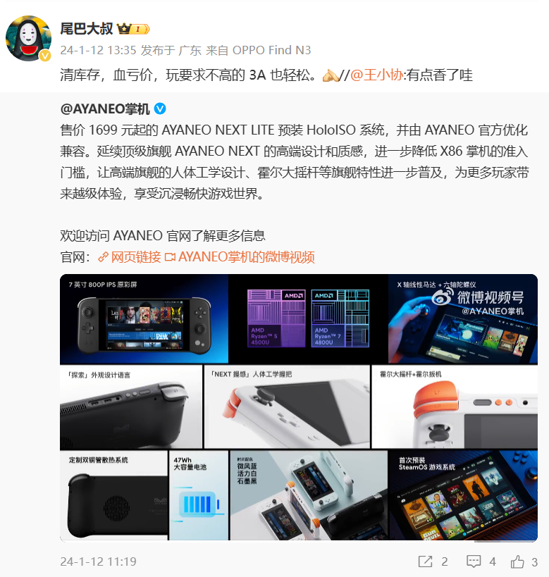 AYANEO NEXT LITE 掌机发售：首次预装 SteamOS，清库存 1699 元起