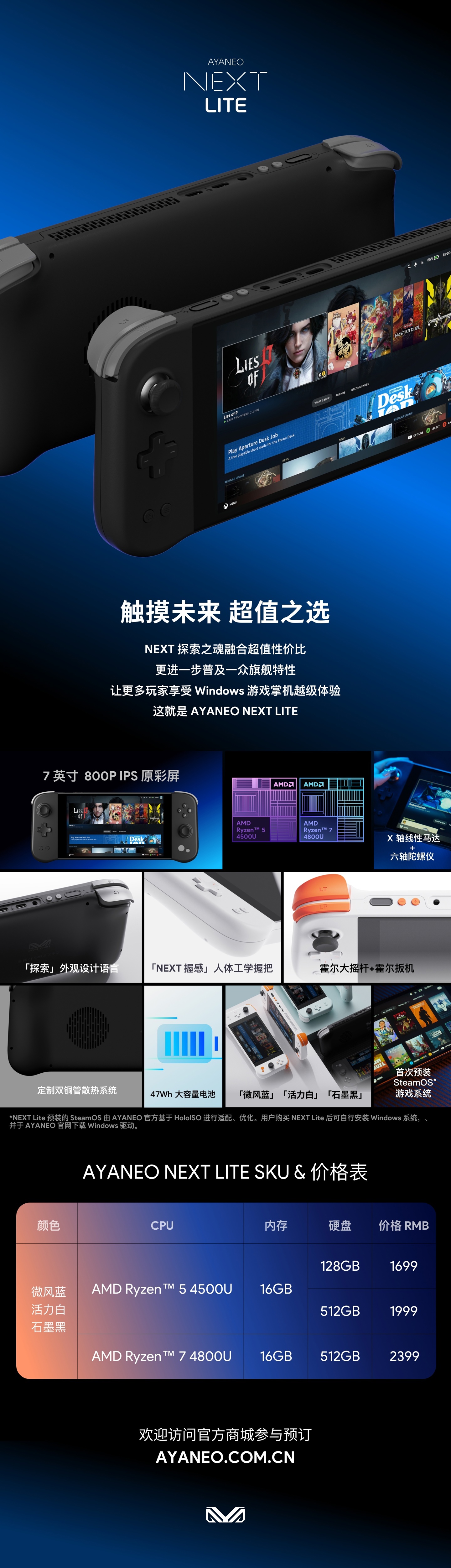 AYANEO NEXT LITE 掌机发售：首次预装 SteamOS，清库存 1699 元起