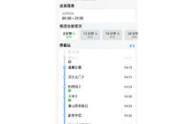 利用iPhone "地图"功能获取公共交通路线等信息的小技巧