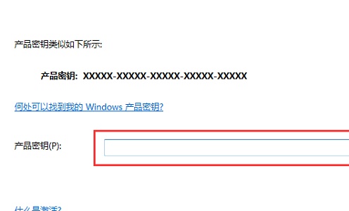 如何更改Win7的产品密钥