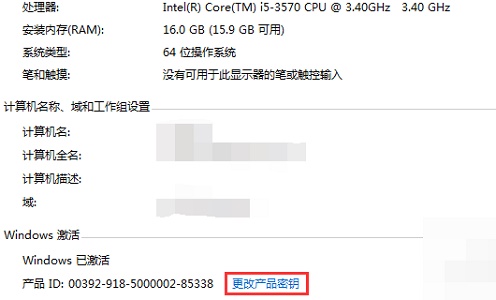 如何更改Win7的產品金鑰