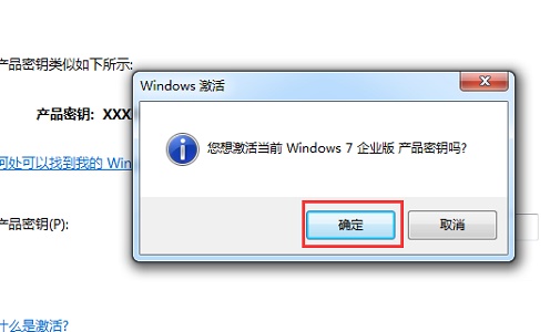 如何更改Win7的產品金鑰