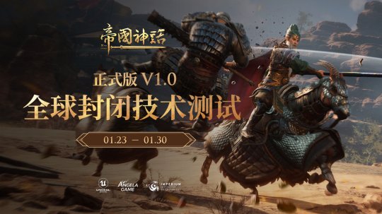 グローバルクローズドベータ版「Myth of Empire」の正式リリース日は2月21日で、バージョンV1.0は間もなく開始されます。