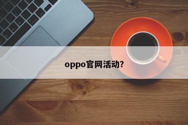 Events on Oppo official website?