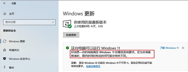 聯想pro14升級win11教程