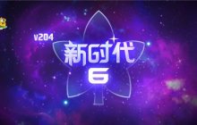 超越之力与职业六转来袭！《冒险岛》V204版本开启“新时代”！