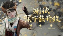 网易《射雕》预下载全面启动，支持四个平台的数据同步！PC端需预留60G、移动端需预留25G的空间
