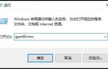 取消Win10远程桌面连接账户密码登录的方法