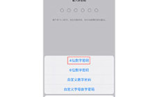 iPhone 15 系列机型是否支持四位数字锁屏密码？如何进行设置？
