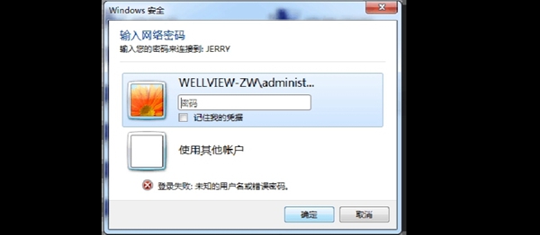 win10家庭版用户名更改后密码不对