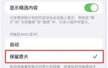 如何将苹果手机上的实时照片迁移到电脑上？