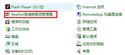 详解win10操作系统下的Realtek高清晰音频管理器位置