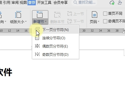 WPS怎么设置多个页眉页脚 几个步骤教你