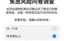 使用iPhone上的“健康”应用程序来进行心理健康评估的步骤