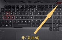 探索笔记本电脑的重启按钮所在地