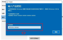 如何激活Win10中的产品密钥