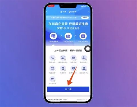 抖音蓝v怎么开通 抖音企业蓝v怎么认证