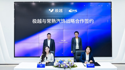 极越与常熟汽饰合作开发智能座舱 提供人机共驾新型体验