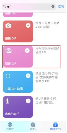 用iPhone手机将视频转换为GIF动画的步骤