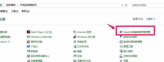 realtek高清晰音频管理器已停止工作解决方法