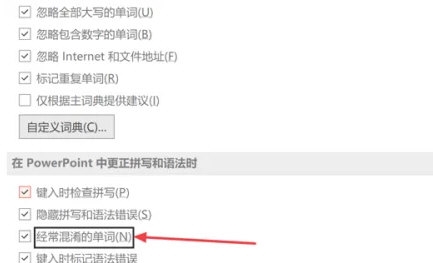 PPT2021怎么设置更正经常混淆的单词 操作方法