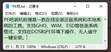 如何改变Win11记事本的背景颜色？