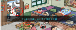 怀旧葱花饼文字游戏全攻略