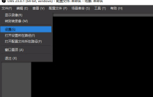 如何在OBS Studio中调整延迟设置