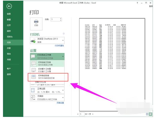 excel打印区域怎么设置 教你Excel设置打印区域