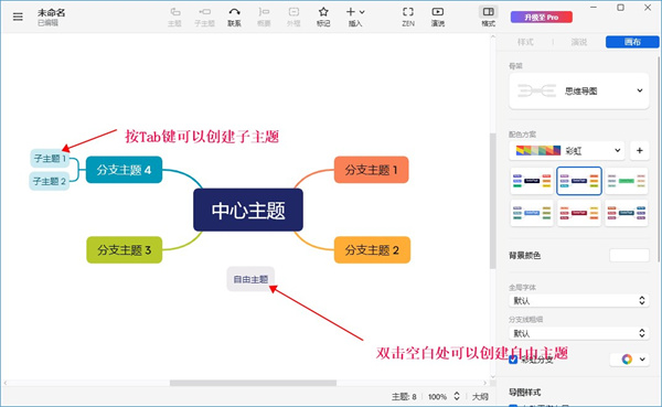 Master the basic knowledge of xmind computer version