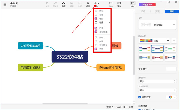 Master the basic knowledge of xmind computer version