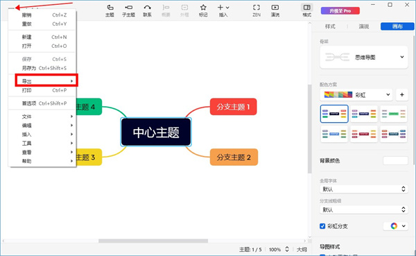 Master the basic knowledge of xmind computer version