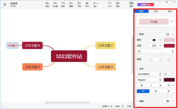 Master the basic knowledge of xmind computer version