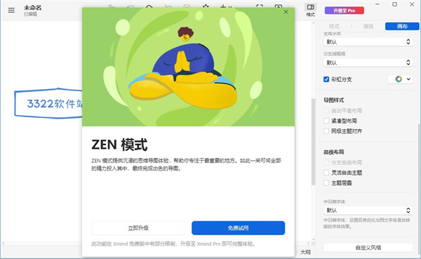 掌握xmind電腦版的基礎知識