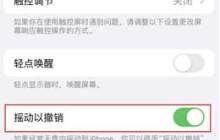 哪些iPhone手机操作可以触发“摇动撤销”功能？