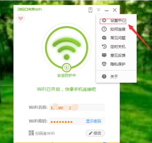 360 Free WiFi でキャンパス ネットワーク モードを有効にする方法