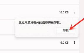 教你如何卸载软件，适用于win11系统